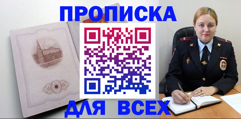 прописка штамп в Амурской области