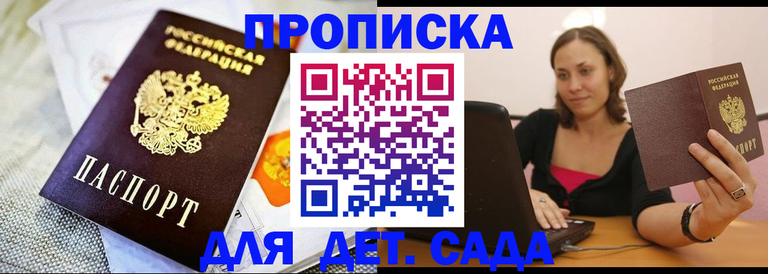 прописка паспорт в Амурской области